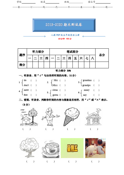 人教版PEP五年级英语上册期末考试测试卷附答案