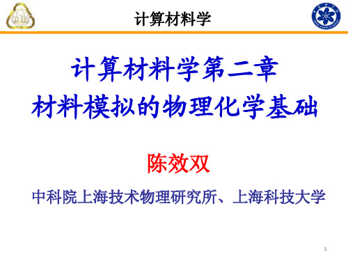 计算材料学-14-2-2
