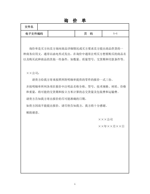 询价单
