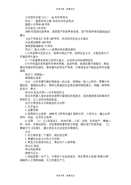 九年级历史教案北师大上期末复习学案