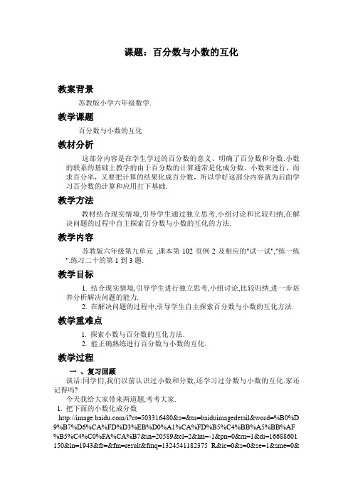 百分数与小数的互化