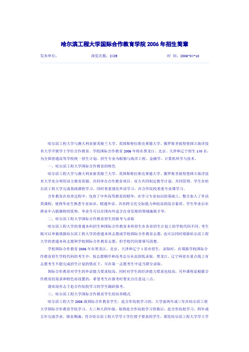 哈尔滨工程大学国际合作教育学院2006年招生简章
