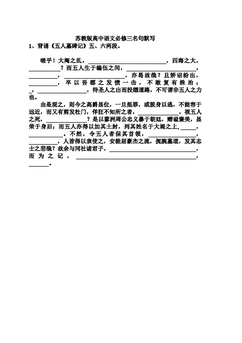 苏教版高中语文必修三名句默写