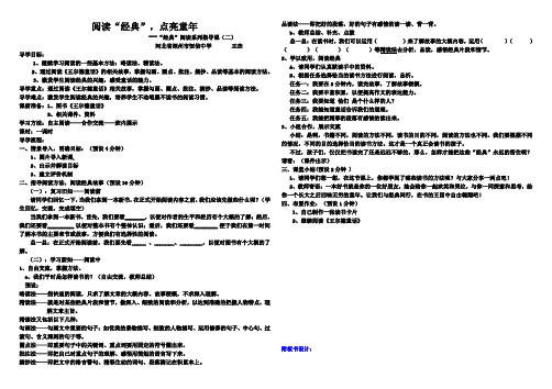 语文人教版四年级上册阅读经典,点亮童年