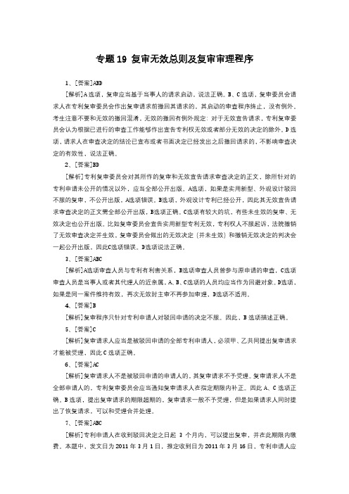 答案解析(专题19-21)2022