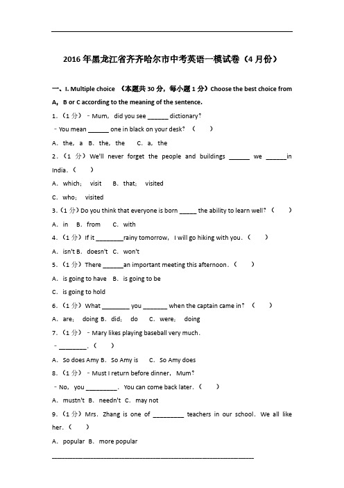 2016年黑龙江省齐齐哈尔市英语中考一模试卷及参考答案(4月份)
