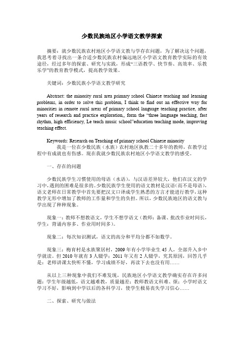 少数民族地区小学语文教学探索