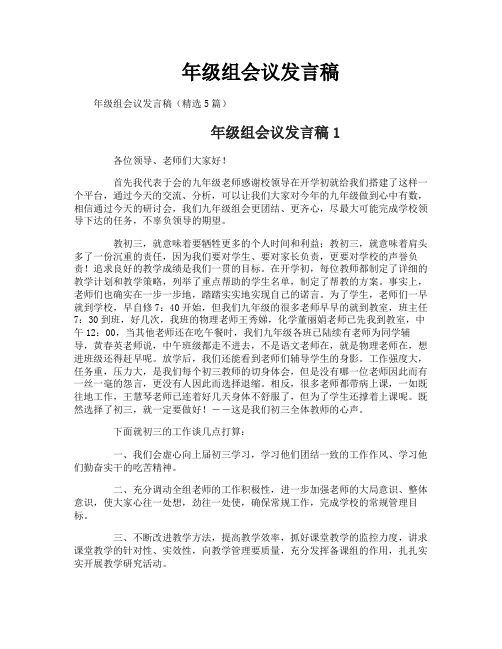 年级组会议发言稿