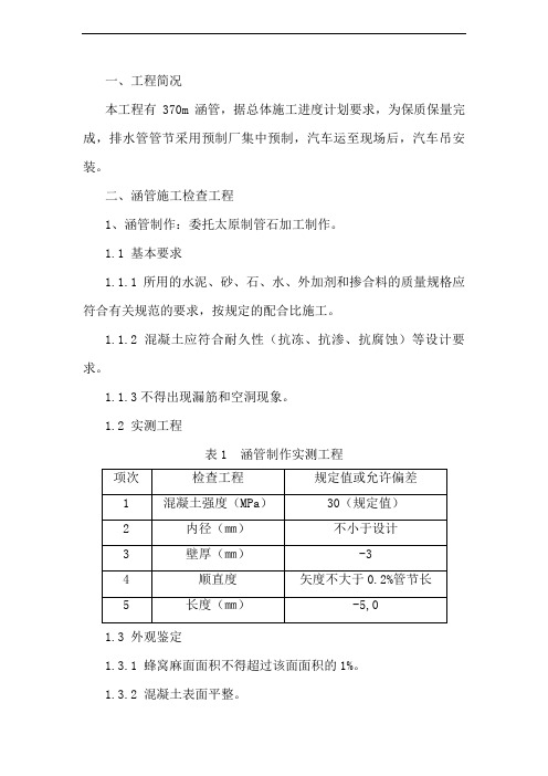 防洪涵管施工组织技术方案