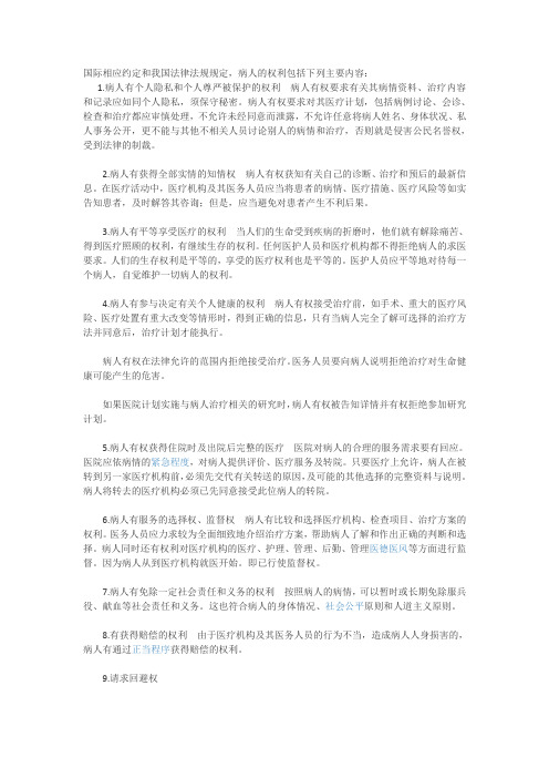 患者权益
