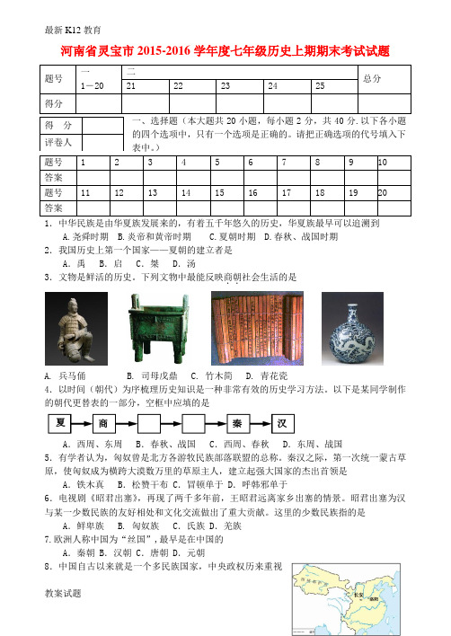【配套K12】度七年级历史上期期末考试试题 新人教版