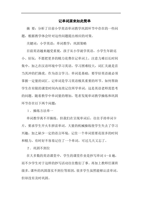 记单词原来如此简单