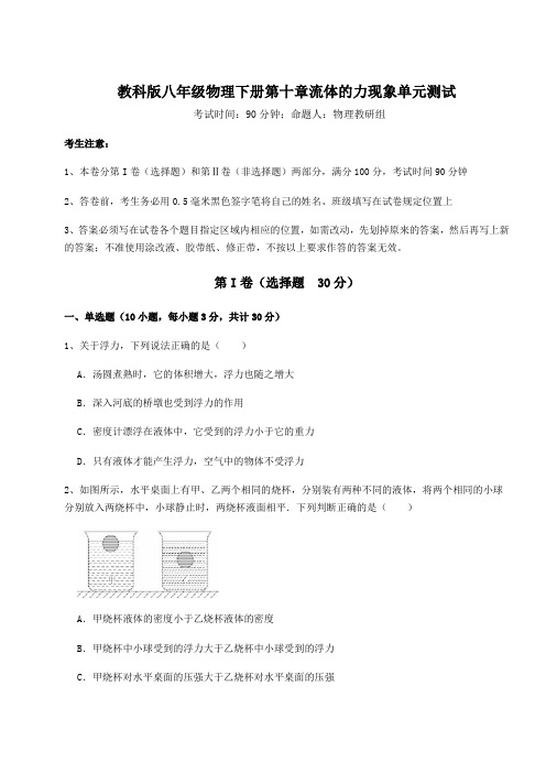 2022年教科版八年级物理下册第十章流体的力现象单元测试练习题(精选)