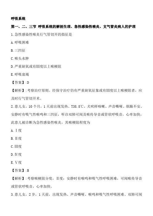 呼吸系统复习题护士资格考试(51832)