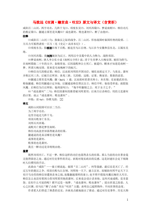 高中语文文言文马致远《双调蟾宫曲叹世》原文与译文(含赏析)