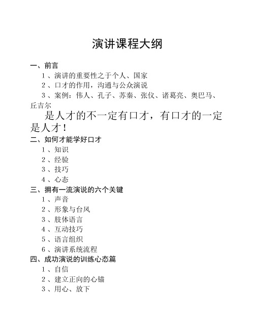演讲课程大纲(1)