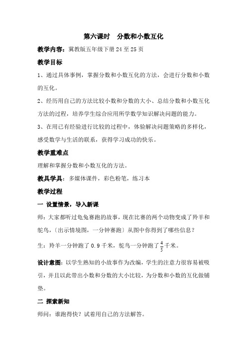 2022年冀教版小学《分数和小数互化》精品教案(word版)