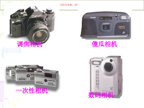 近视和远视医学知识专题讲座培训课件