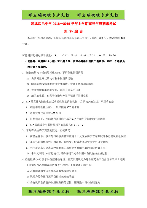 河北省武邑中学高三生物上学期期末考试试卷
