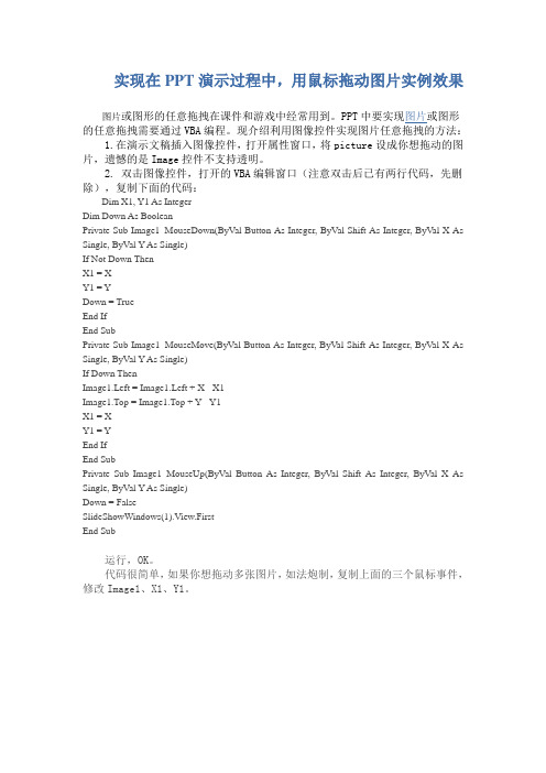 PPT用鼠标拖动图片代码