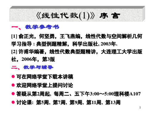 1.排列,行列式的定义_546406555