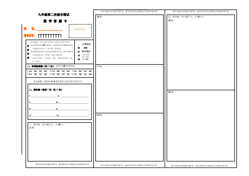 中考数学答题卡模板