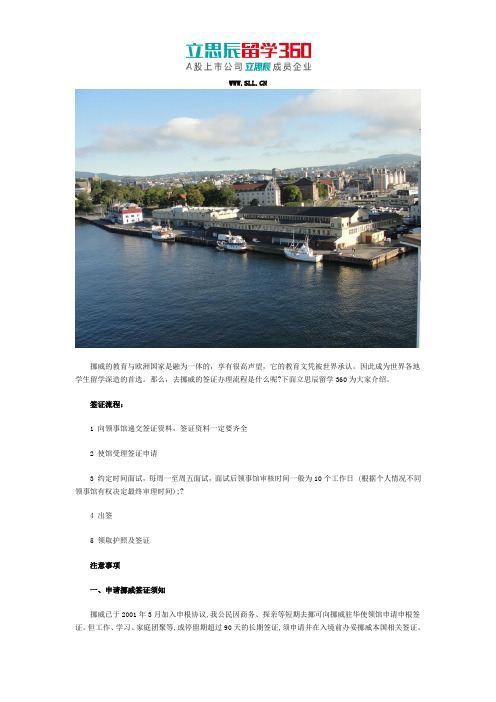 挪威签证申请