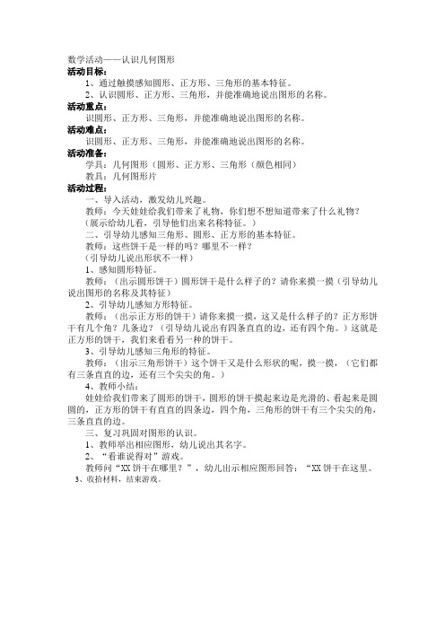 小班数学活动《认识几何图形》