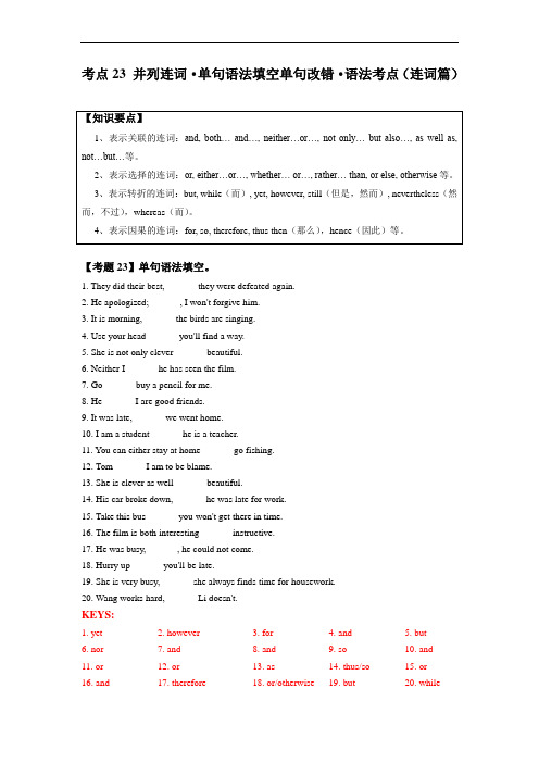 并列连词、定语从句的关系词、名词性从句、状语从句、单句语法填空+单句改错 (连词及从句篇)