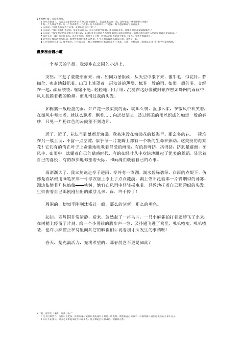 萍乡市中考满分作文-漫步在公园小道