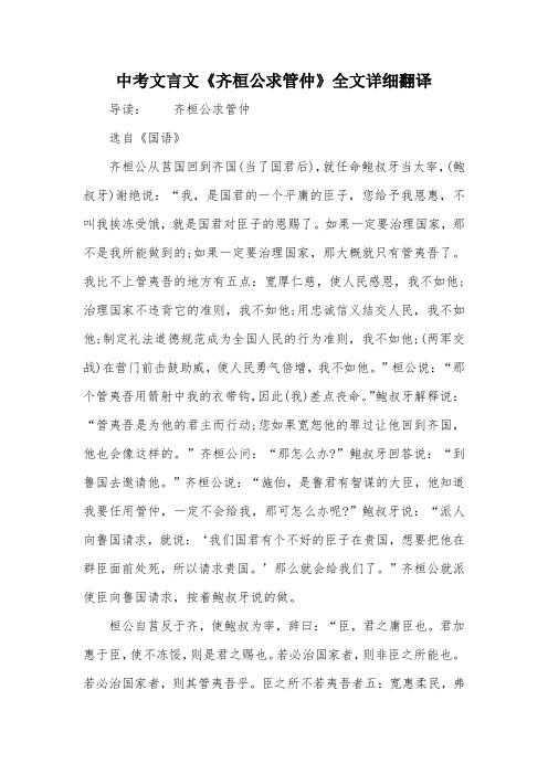 中考文言文《齐桓公求管仲》全文详细翻译