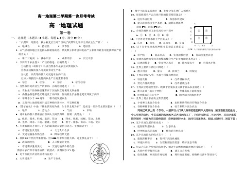 367高一地理第二学期第一次月考考试