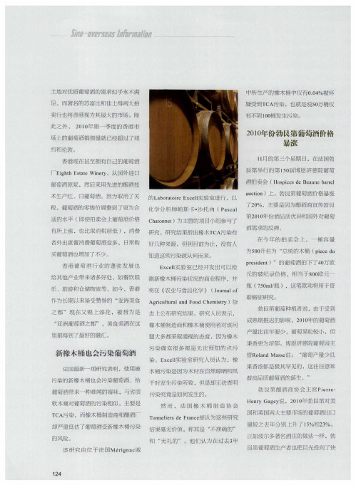 2010年份勃艮第葡萄酒价格暴涨