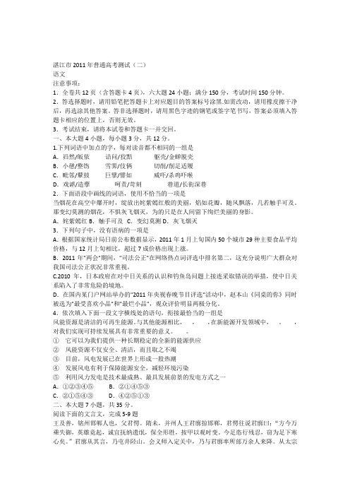 2011年湛江市高三二模语文试卷及答案