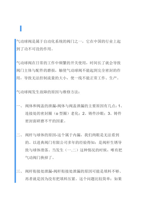 气动球阀内漏的主要原因和解决方案