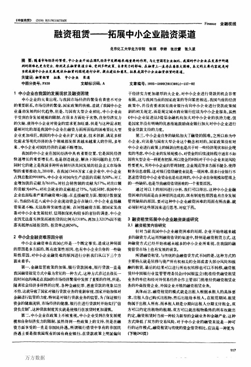 融资租赁——拓展中小企业融资渠道