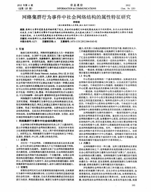 网络集群行为事件中社会网络结构的属性特征研究