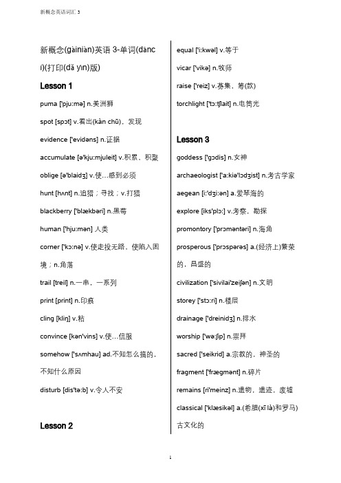 新概念英语第三册单词清晰版(共30页)