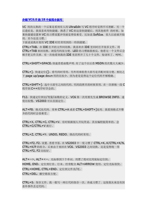 vc 6.0的使用技巧