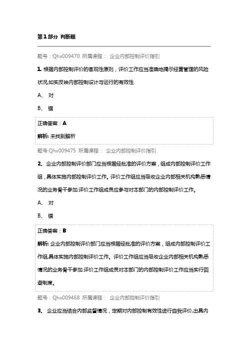 2015山东省东营市会计人员继续教育网络培训考试题库(真题)
