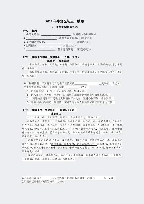 上海模考题真题-2014年奉贤区初三一模语文卷附答案