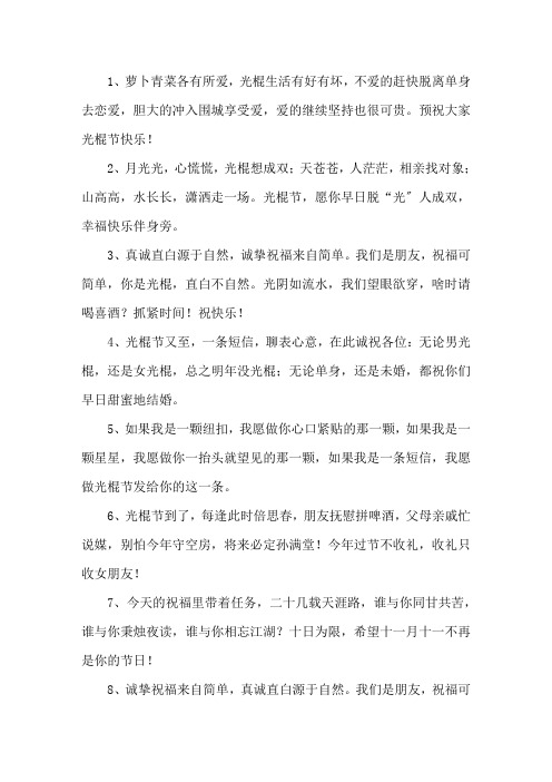 精选给单身的祝福语