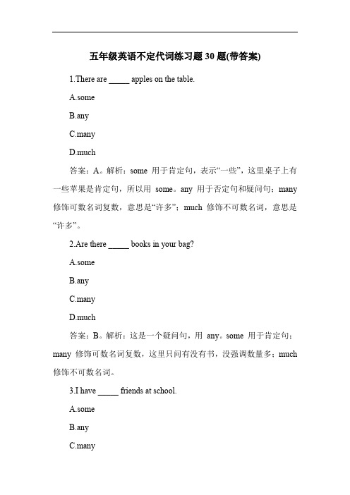 五年级英语不定代词练习题30题(带答案)