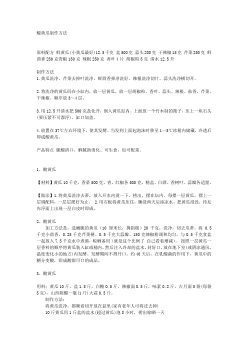 酸黄瓜制作方法