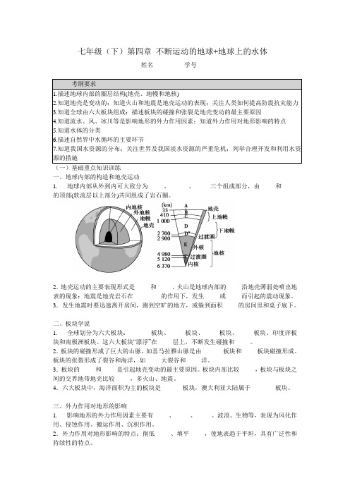 2013年中考按单元复习专题系列：七年级(下)第四章 不断运动的地球+地球上的水体