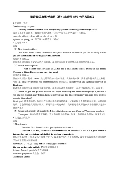 2018.7演讲稿句子巩固练习  范文和习题操练