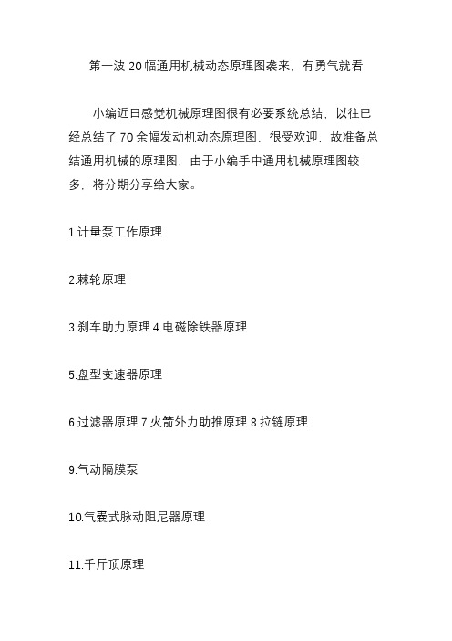 第一波20幅通用机械动态原理图袭来,有勇气就看