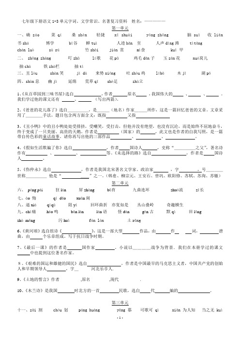 七年级下册语文生字词复习资料