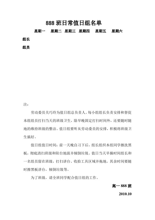 班级日常值日表