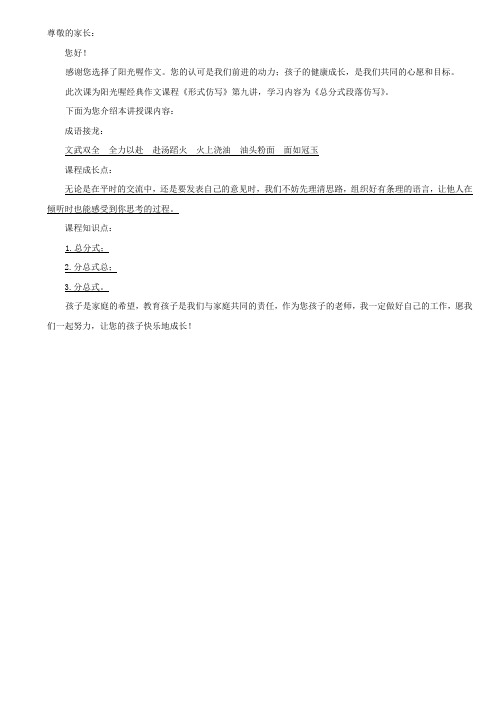 小学3-5年级作文【形式仿写】课件+教案 45元【文笔模块】·形式仿写邮件(第9讲)